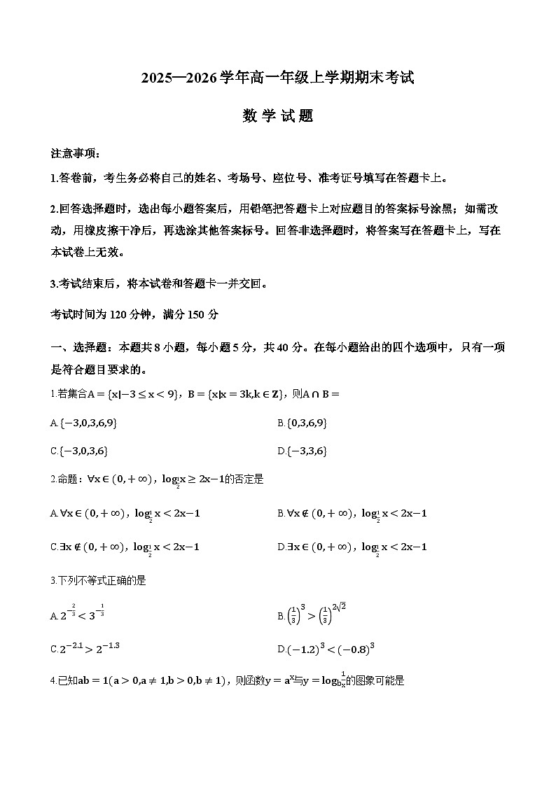 甘肃省张掖市2025-2026学年上学期高一期末数学试卷(含解析)第1页