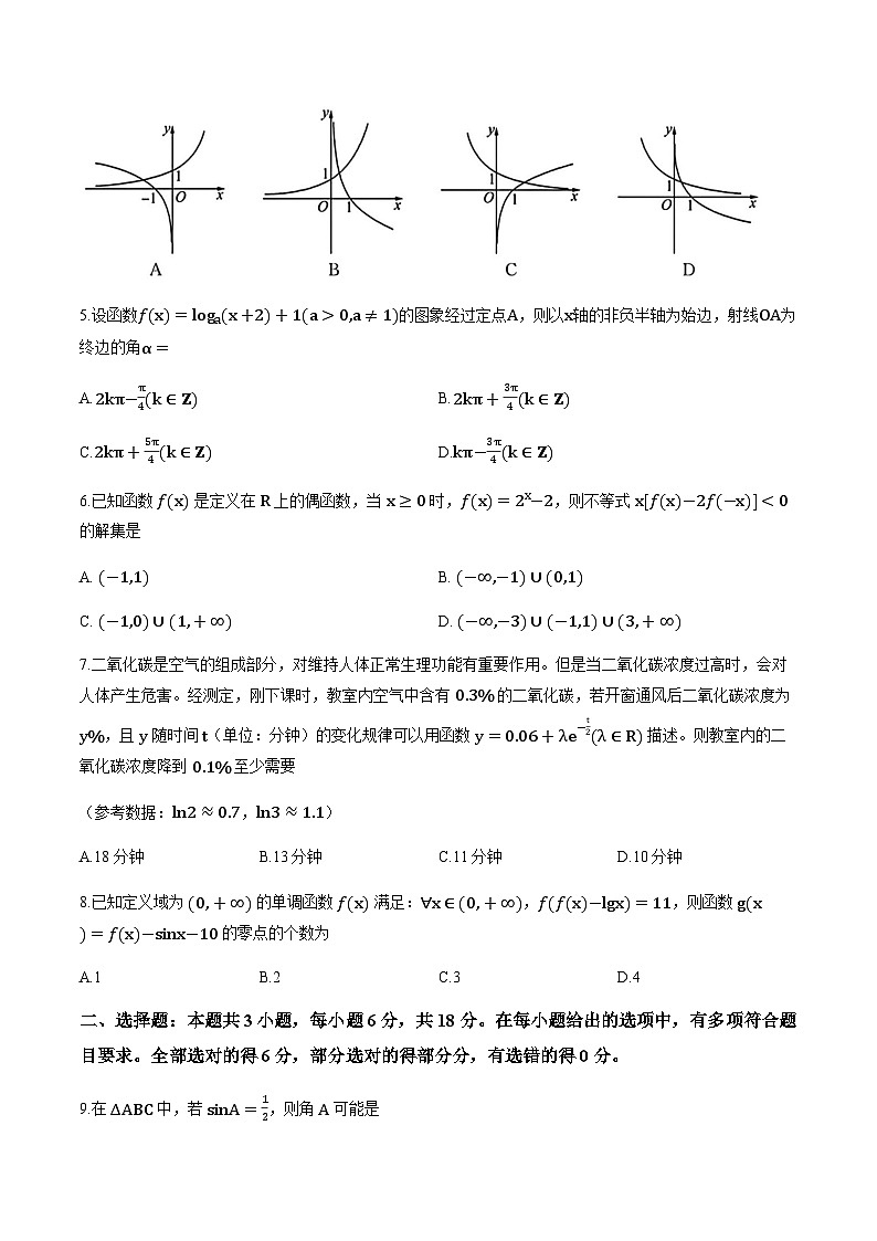 甘肃省张掖市2025-2026学年上学期高一期末数学试卷(含解析)第2页