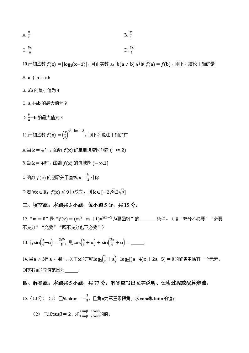 甘肃省张掖市2025-2026学年上学期高一期末数学试卷(含解析)第3页
