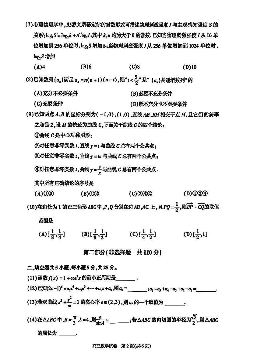 北京市朝阳区2005－2006高三（上）期末考试数学试卷第2页