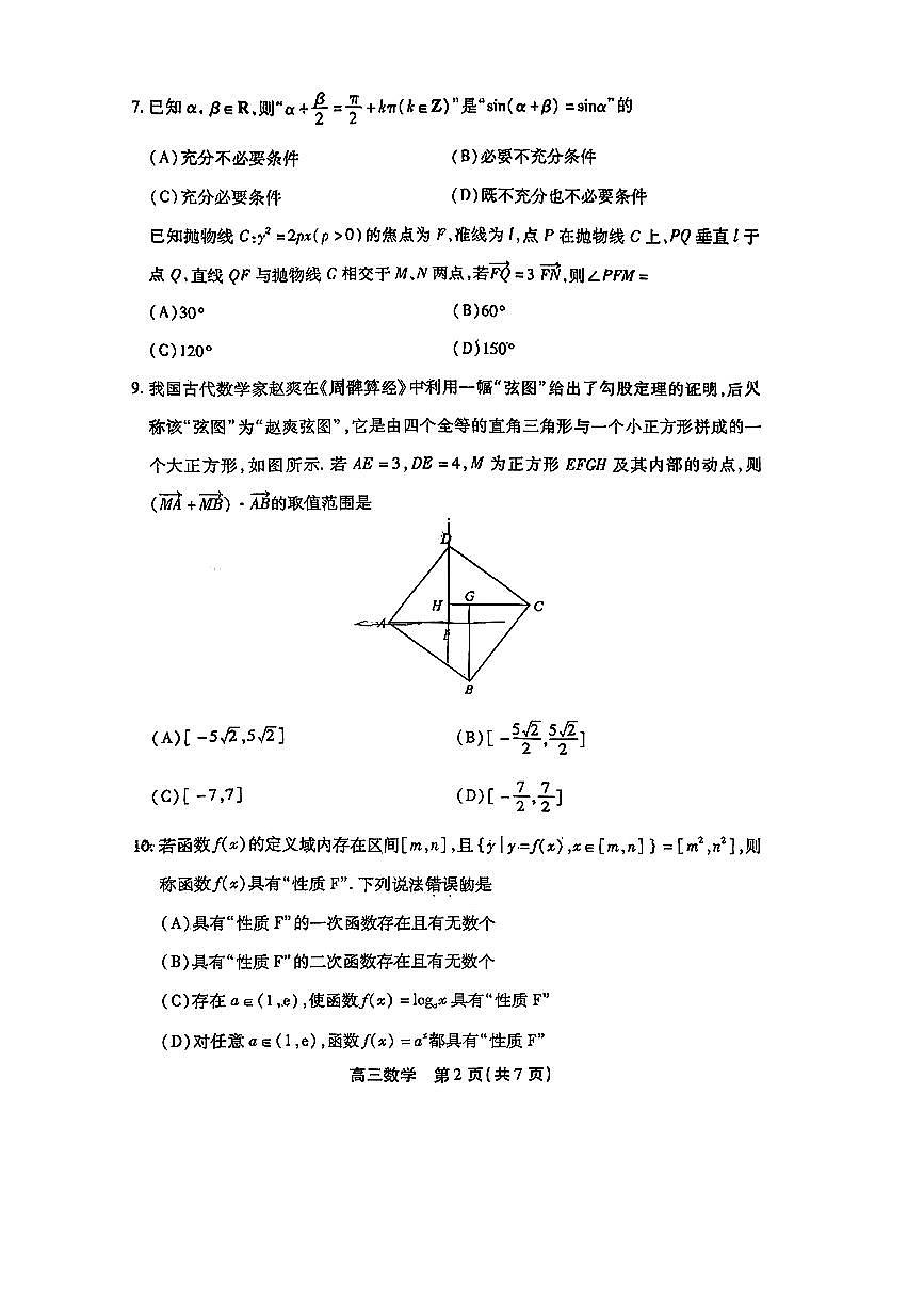 北京市丰台区2025－2026高三（上）期末考试数学试卷（含答案）第2页