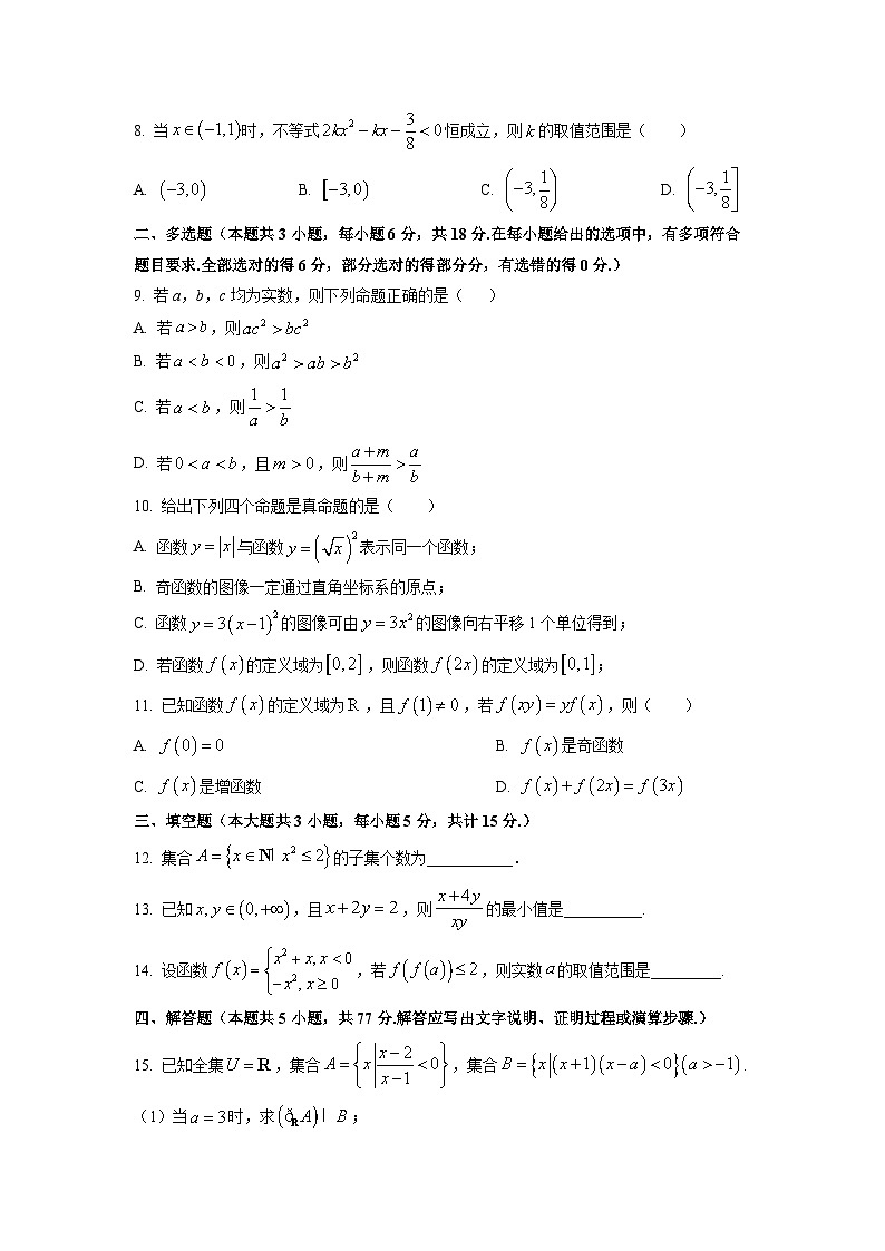 2025-2026学年云南省昆明市高一上学期期中质量检测数学试卷（学生版）第2页