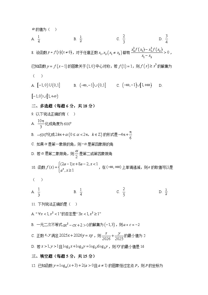 黑龙江省哈尔滨市第六中学2025-2026学年高一上学期1月期末数学试题第2页