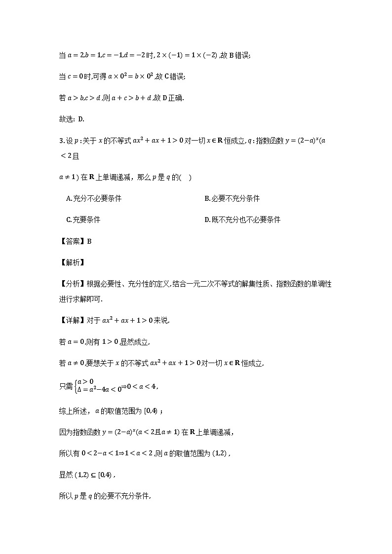 黑龙江省哈尔滨市第六中学2025-2026学年高一上学期1月期末数学试题（解析）_2026-01-21 10_09_58第2页