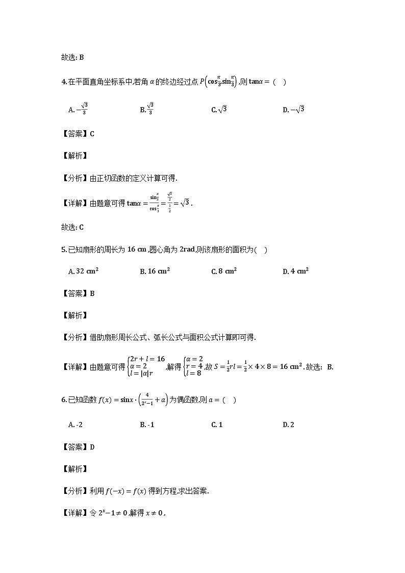 黑龙江省哈尔滨市第六中学2025-2026学年高一上学期1月期末数学试题（解析）_2026-01-21 10_09_58第3页