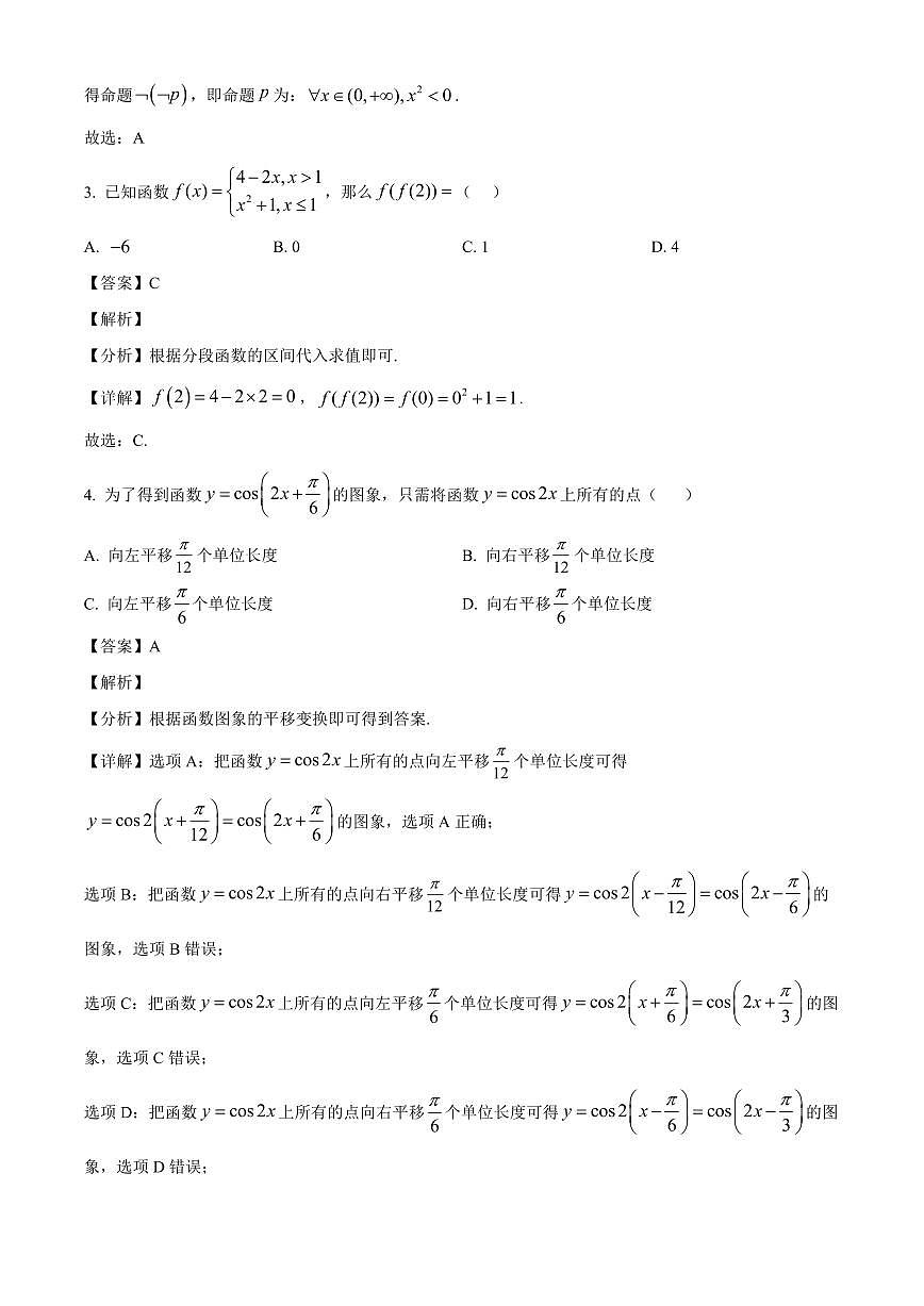 吉林省吉林地区普通高中2025-2026学年高一上学期期末调研测试数学试题（解析）第2页