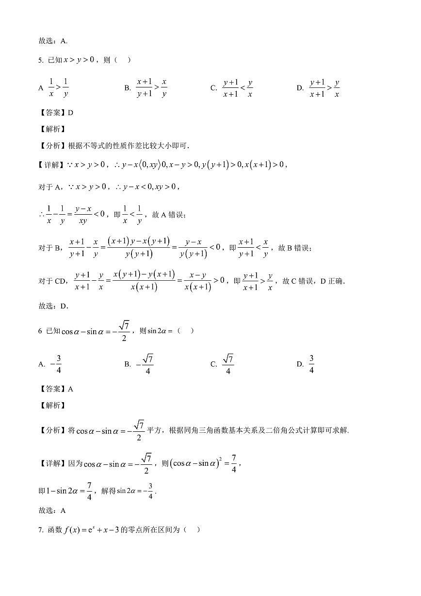 吉林省吉林地区普通高中2025-2026学年高一上学期期末调研测试数学试题（解析）第3页