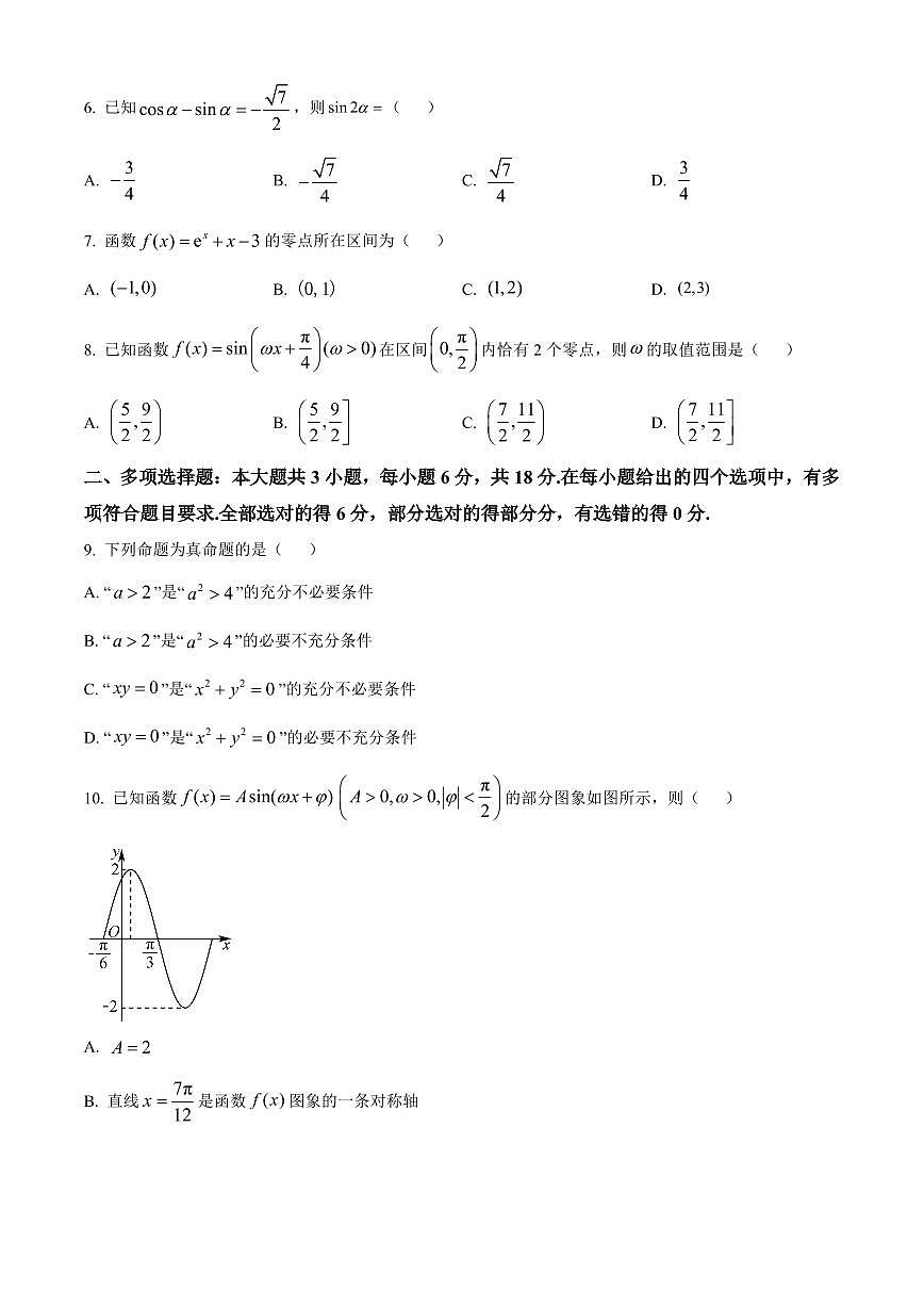 吉林省吉林地区普通高中2025-2026学年高一上学期期末调研测试数学试题第2页