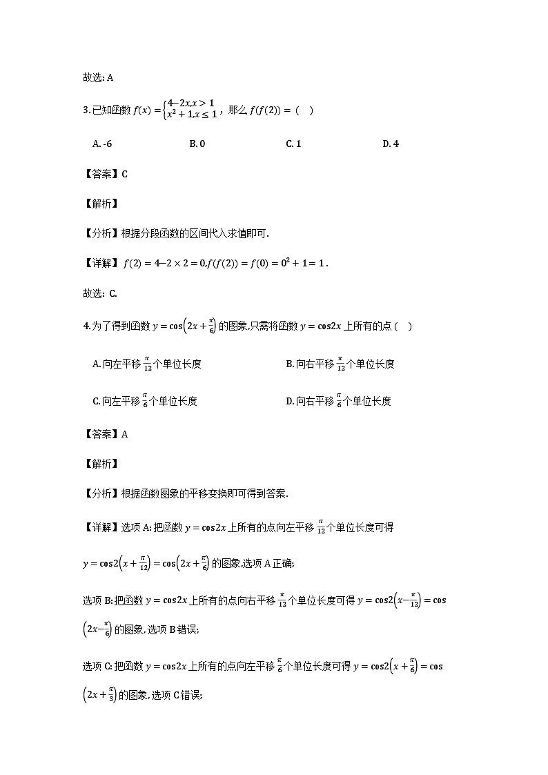 吉林省吉林地区普通高中2025-2026学年高一上学期期末调研测试数学试题（解析）第2页
