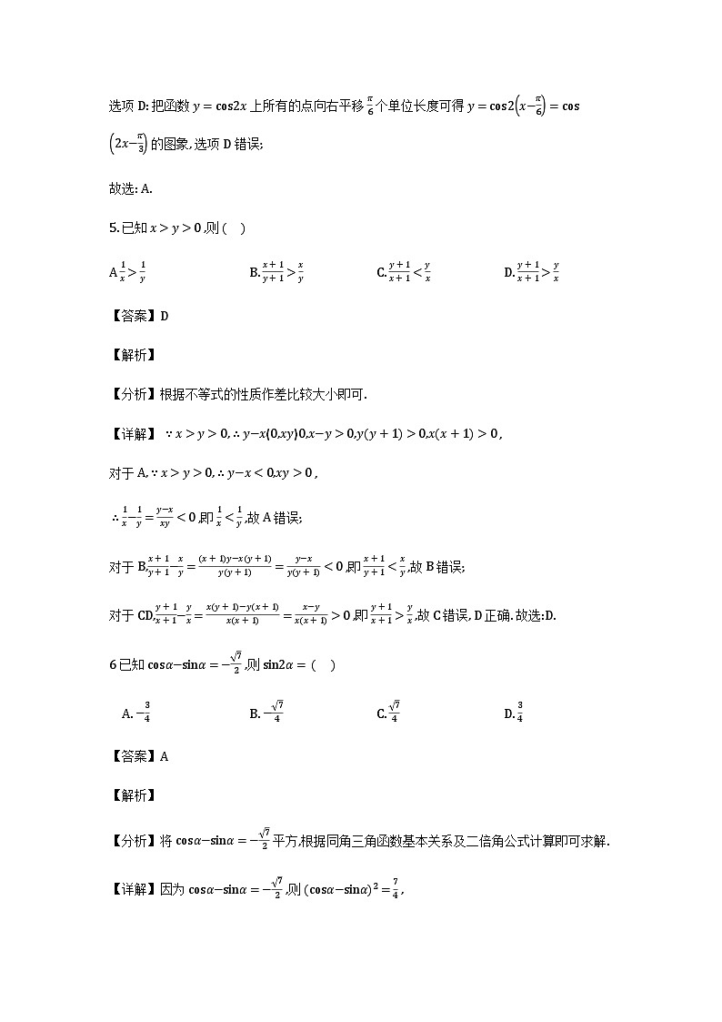 吉林省吉林地区普通高中2025-2026学年高一上学期期末调研测试数学试题（解析）第3页