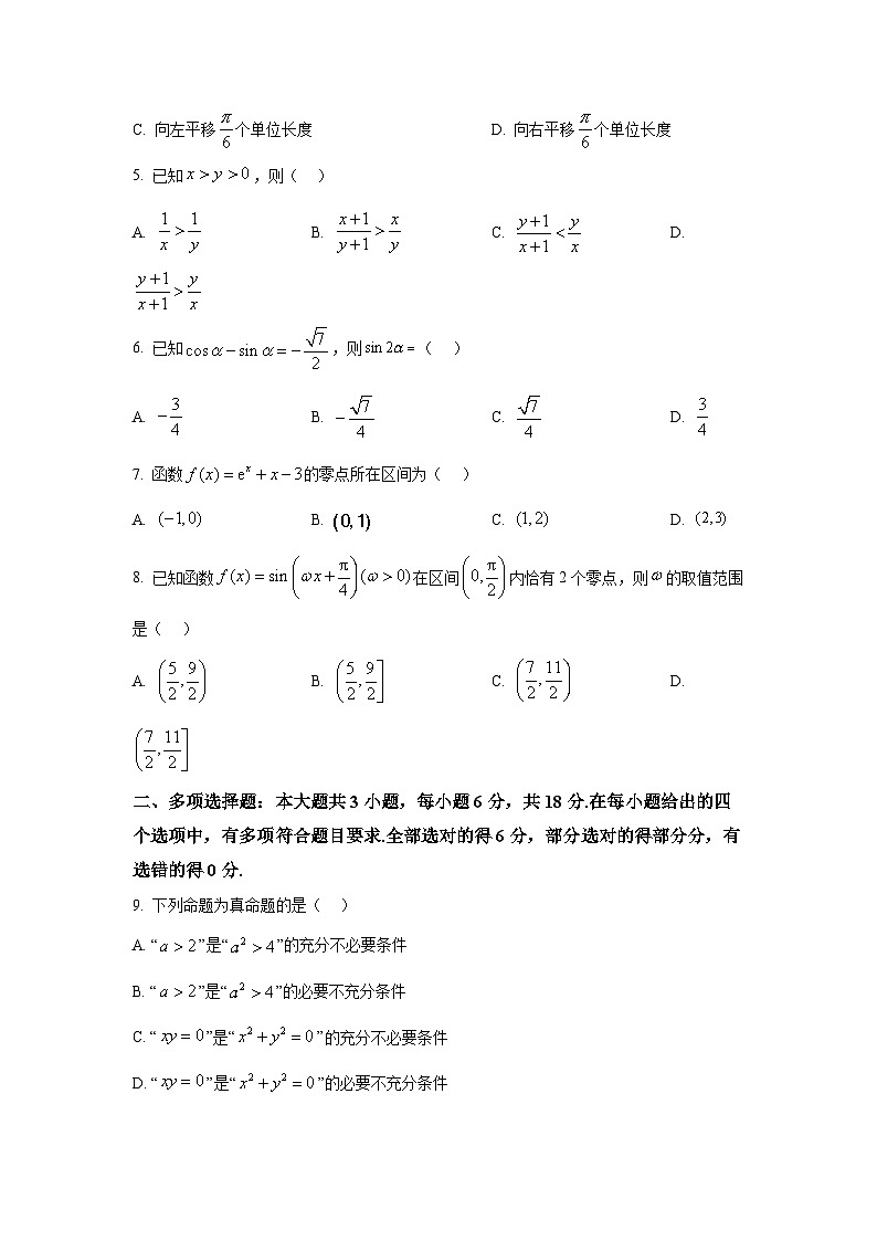 吉林省吉林地区普通高中2025-2026学年高一上学期期末调研测试数学试题第2页