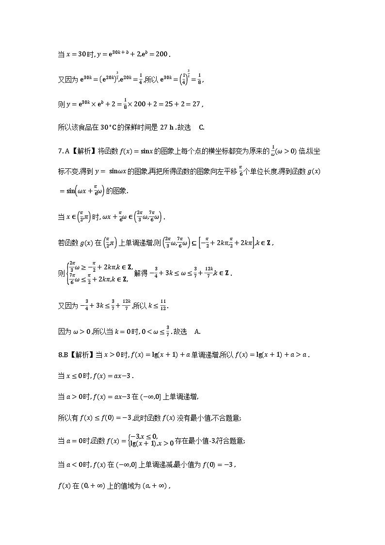 山东省济南市名校联考2025-2026学年高一上学期1月阶段性检测数学试题答案第2页
