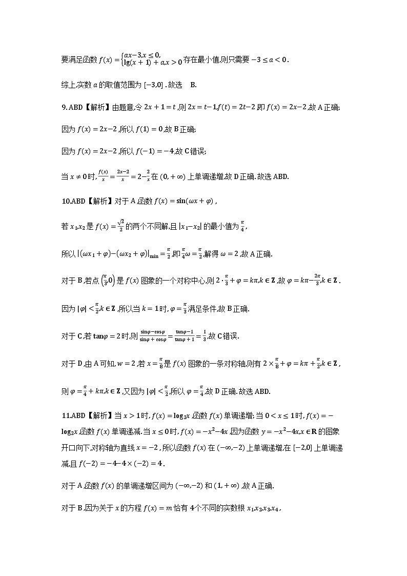 山东省济南市名校联考2025-2026学年高一上学期1月阶段性检测数学试题答案第3页