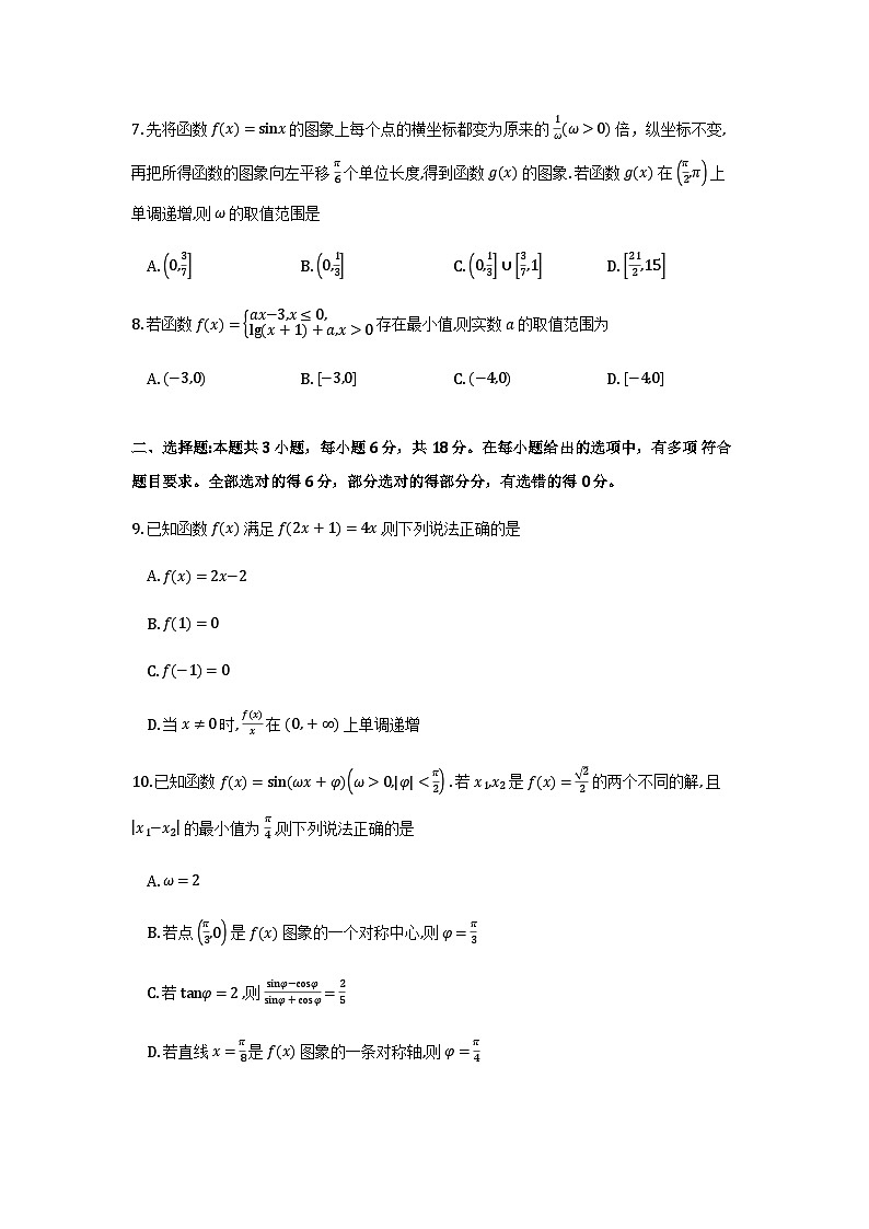 山东省济南市名校联考2025-2026学年高一上学期1月阶段性检测数学试题第2页