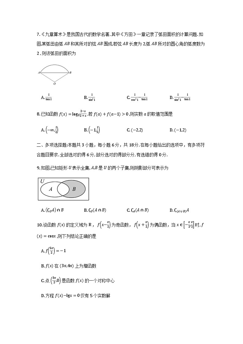 （高一数学）2026年1月山东师大附中高一年级适应性训练试题第2页