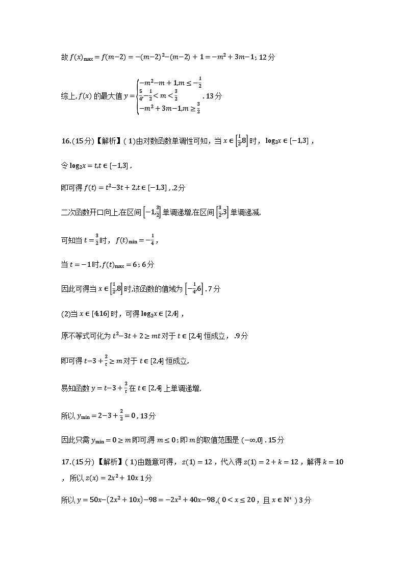 （高一数学）2026年1月山东师大附中高一年级适应性训练评分标准第2页