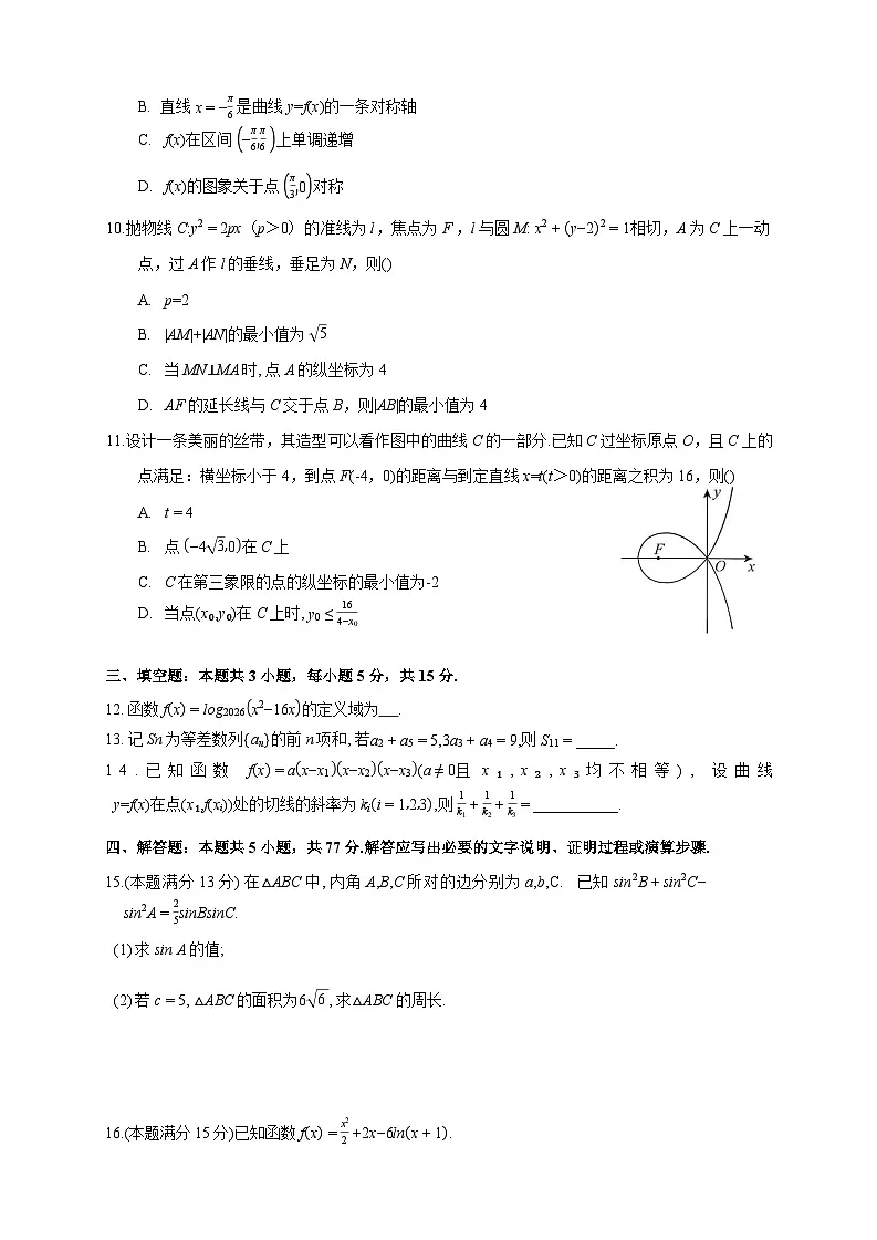 贵州省毕节市2026届高三上学期高考第一次适应性考试数学试题及解析第2页