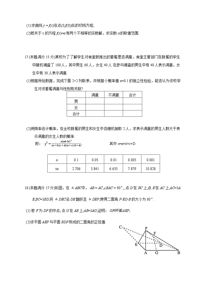 贵州省毕节市2026届高三上学期高考第一次适应性考试数学试题及解析第3页