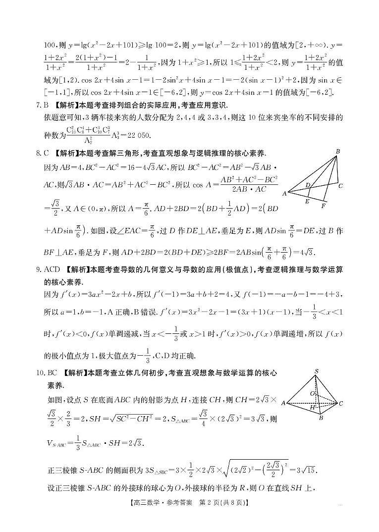 河北五个一名校联盟2026届高三上学期1月期末数学答案第2页