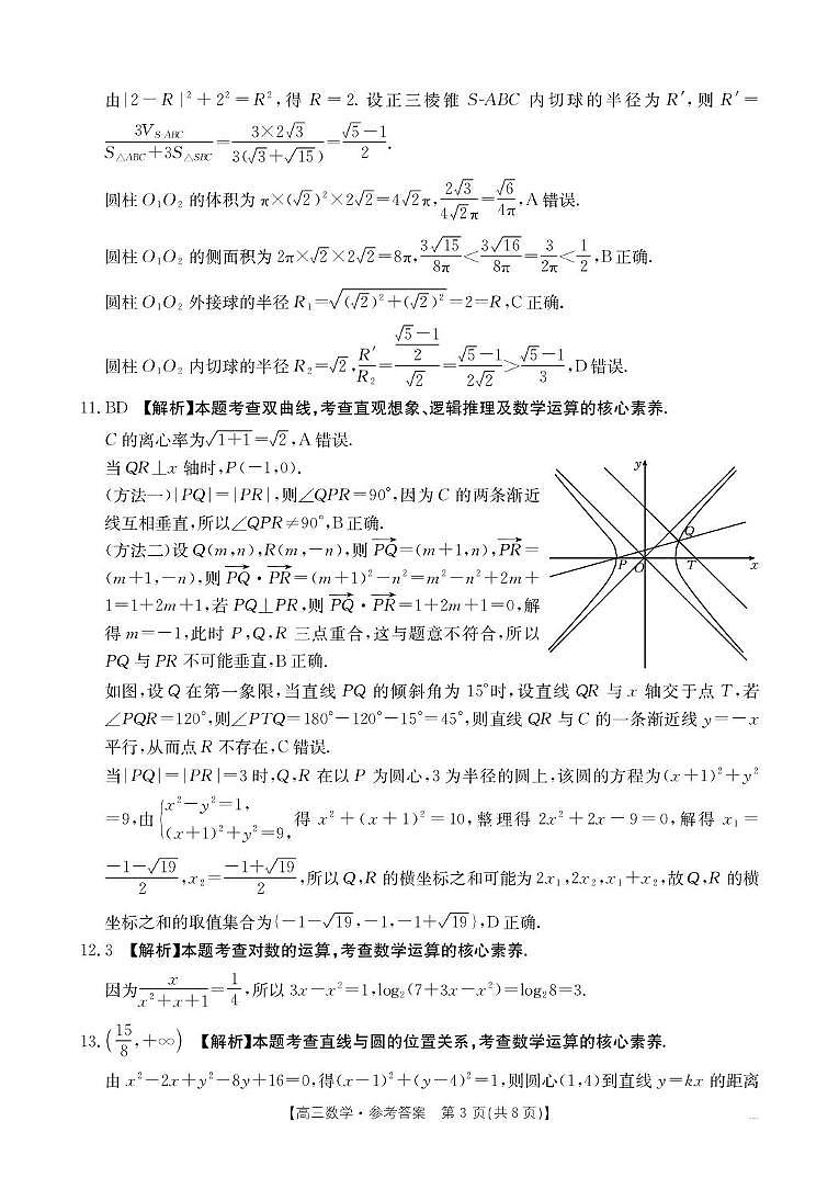 河北五个一名校联盟2026届高三上学期1月期末数学答案第3页
