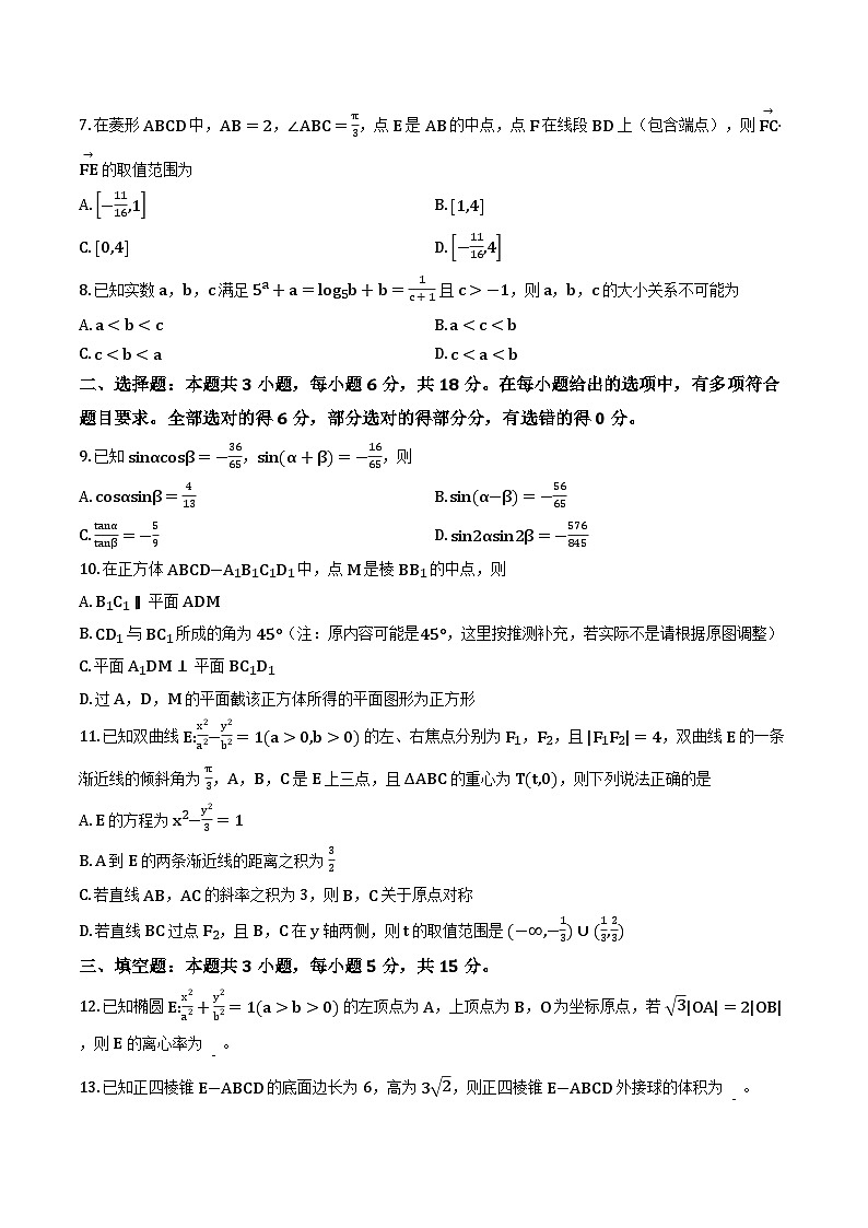 山西三晋卓越联盟2025-2026学年上学期高三1月联考 数学试卷及答案第2页