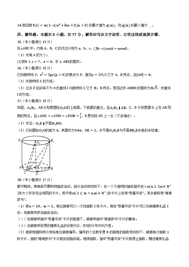 山西三晋卓越联盟2025-2026学年上学期高三1月联考 数学试卷及答案第3页