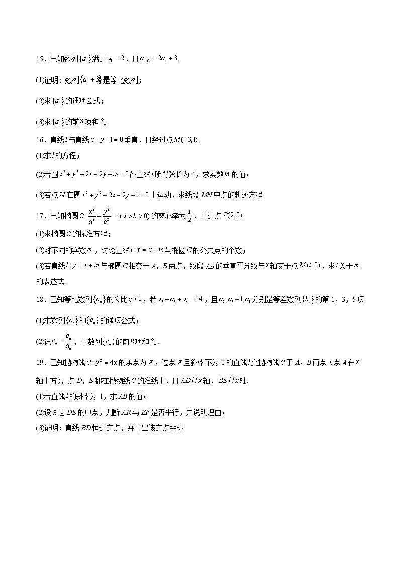 甘肃省酒泉市普通高中2025-2026学年高二上学期1月期末考试数学试题（Word版附解析）第3页
