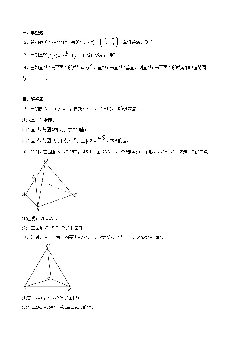 辽宁省抚顺市六校2026届高三上学期期末考试数学试题（Word版附解析）第3页