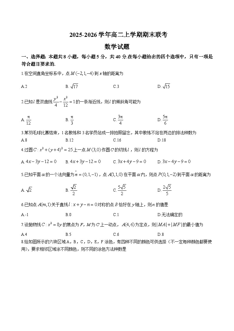 辽宁省抚顺市六校协作体2025-2026学年高二上学期期末联考数学试题（Word版附解析）第1页