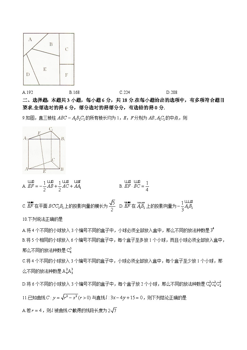 辽宁省抚顺市六校协作体2025-2026学年高二上学期期末联考数学试题（Word版附解析）第2页
