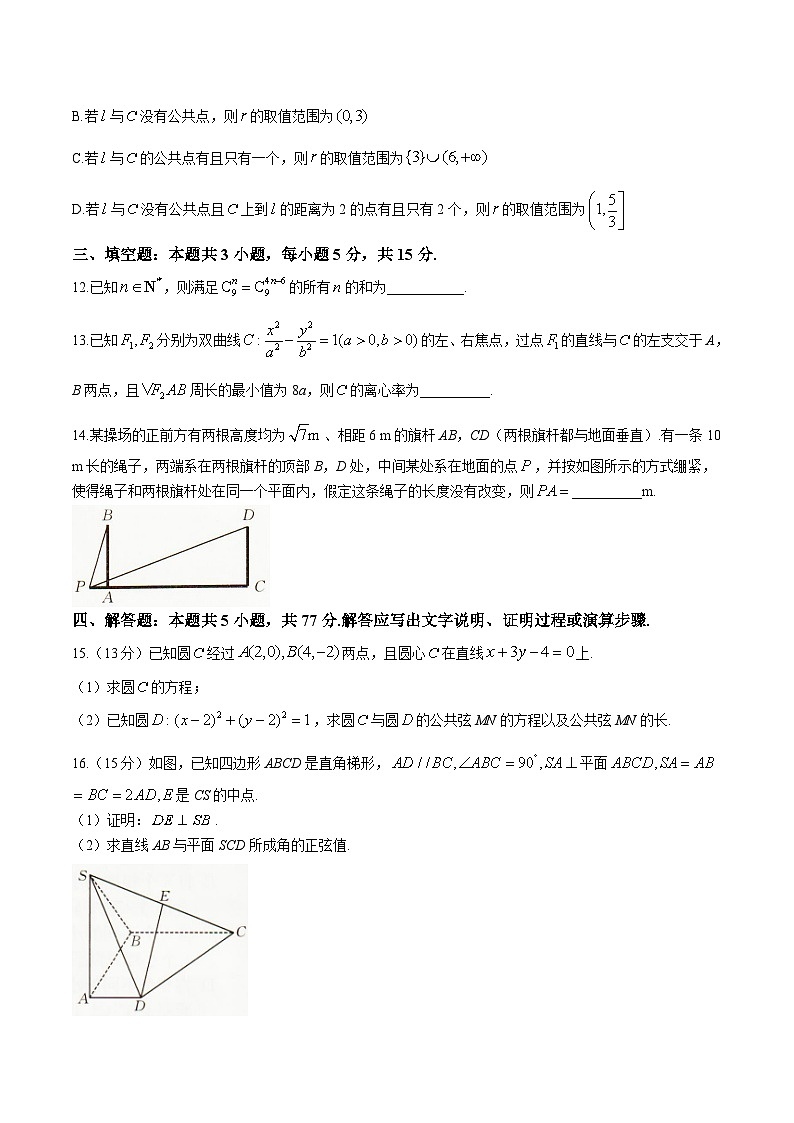 辽宁省抚顺市六校协作体2025-2026学年高二上学期期末联考数学试题（Word版附解析）第3页