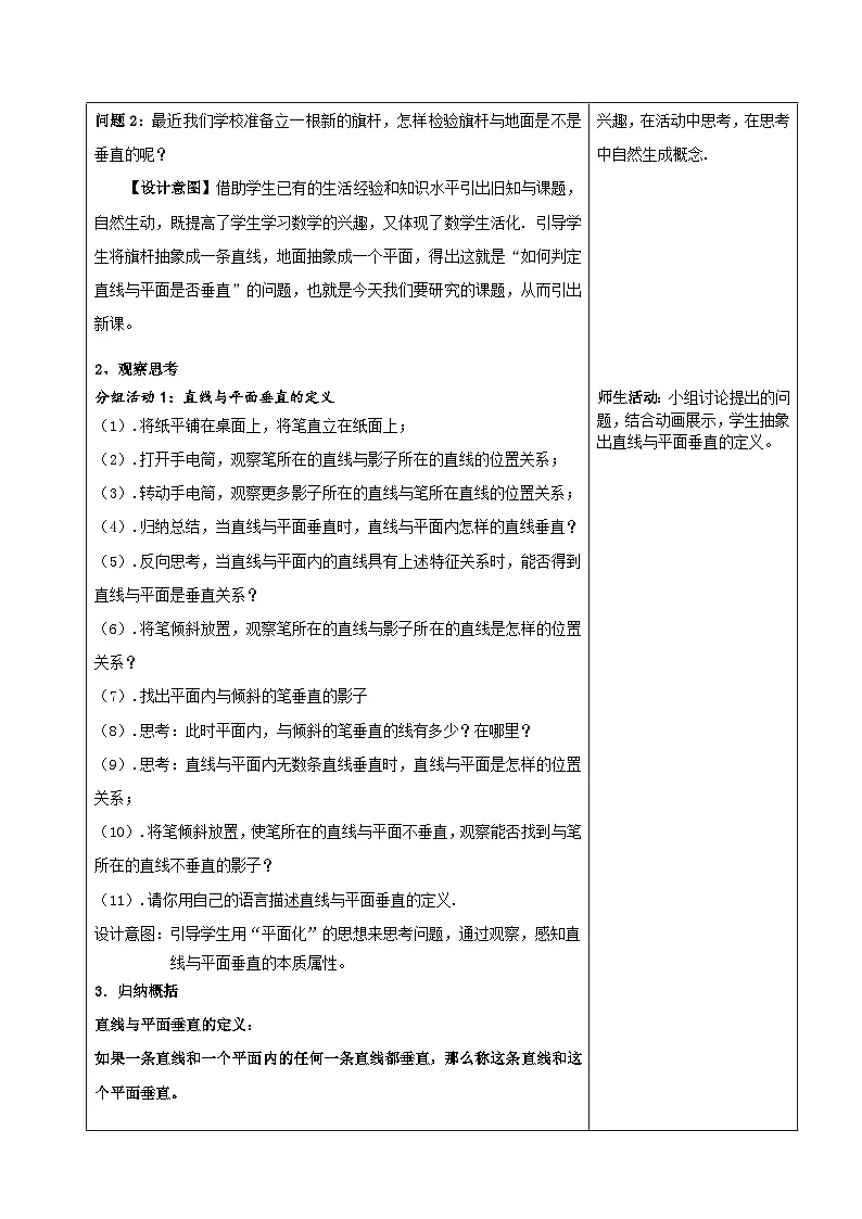 人教A版（2019）高中数学必修第二册 8.6.2 直线与平面垂直的判定 教学设计（表格式）第3页
