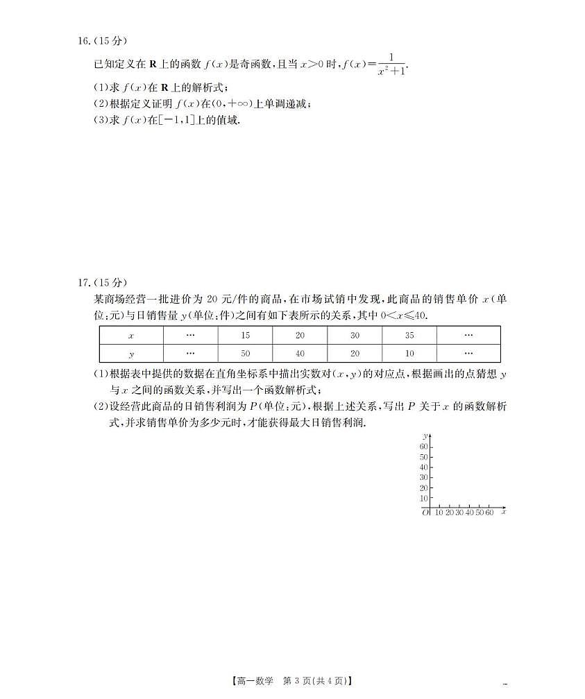 山西省三晋联盟2025-2026学年高一上学期11月期中考试数学试题（PDF版附解析）第3页