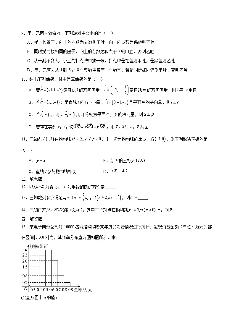 西藏自治区昌都市2025-2026学年高二上学期期末考试数学试题（Word版附解析）第2页