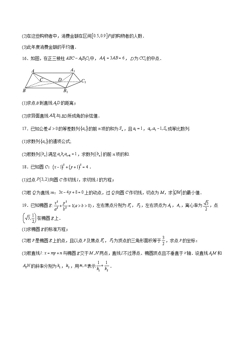 西藏自治区昌都市2025-2026学年高二上学期期末考试数学试题（Word版附解析）第3页