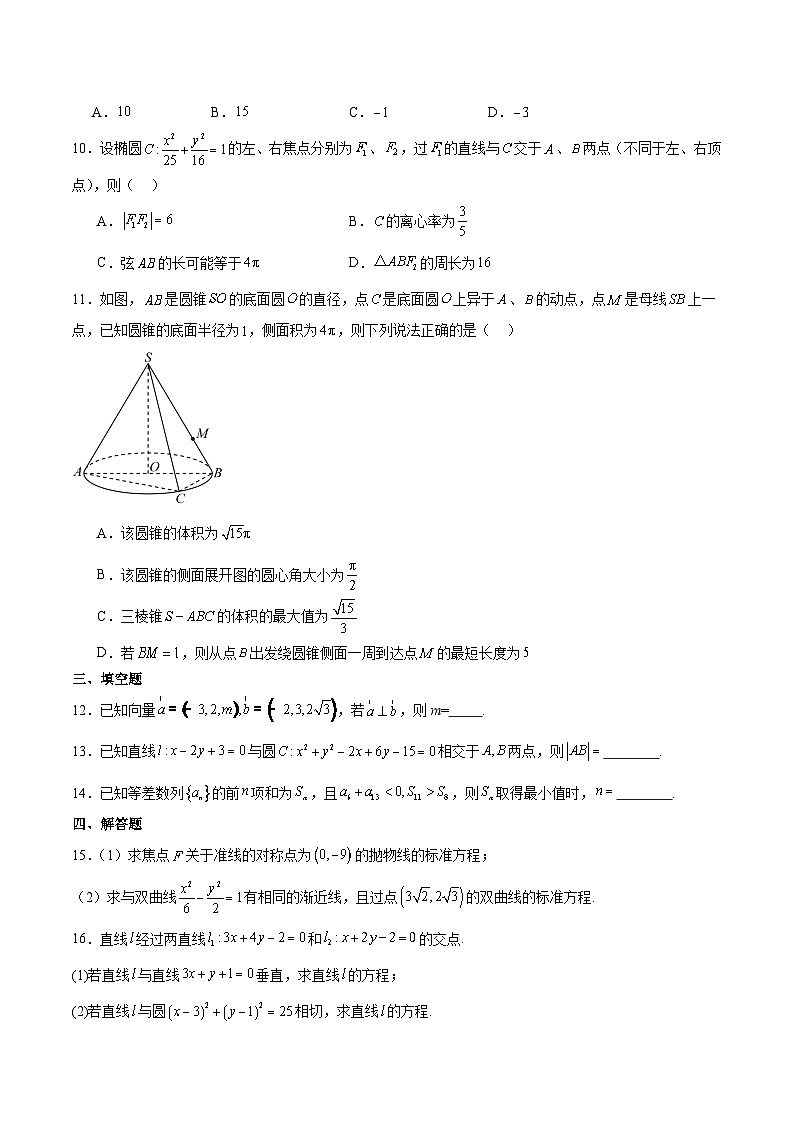 西藏自治区拉萨市2025-2026学年高二上学期期末联考数学试题（Word版附解析）第2页