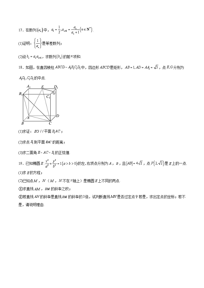 西藏自治区拉萨市2025-2026学年高二上学期期末联考数学试题（Word版附解析）第3页