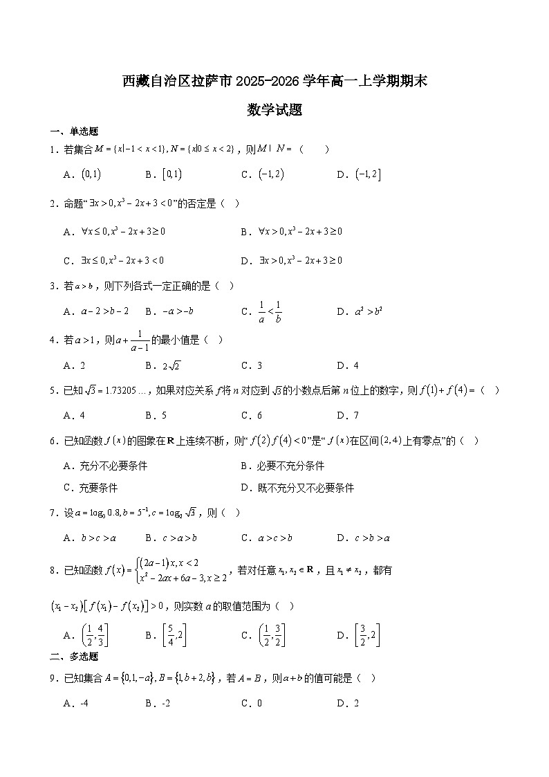 西藏自治区拉萨市2025-2026学年高一上学期期末联考数学试题（Word版附解析）第1页