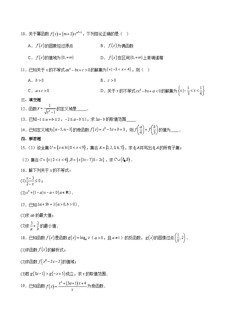 西藏自治区拉萨市2025-2026学年高一上学期期末联考数学试题（Word版附解析）第2页