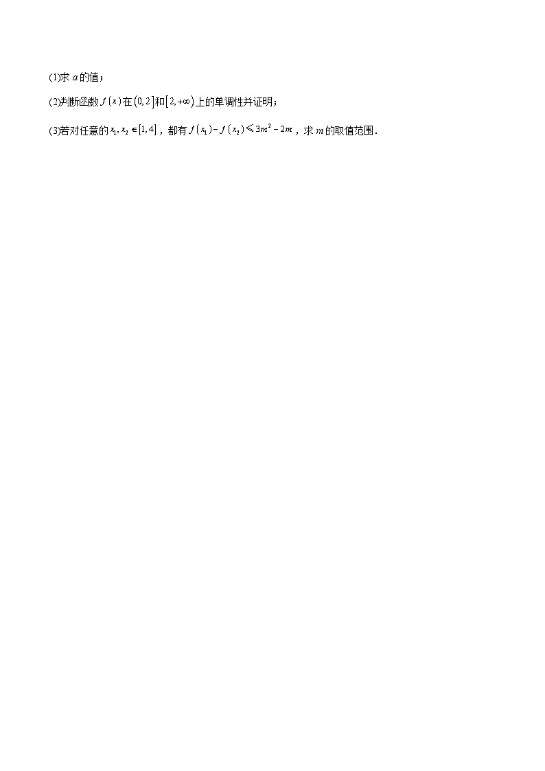 西藏自治区拉萨市2025-2026学年高一上学期期末联考数学试题（Word版附解析）第3页