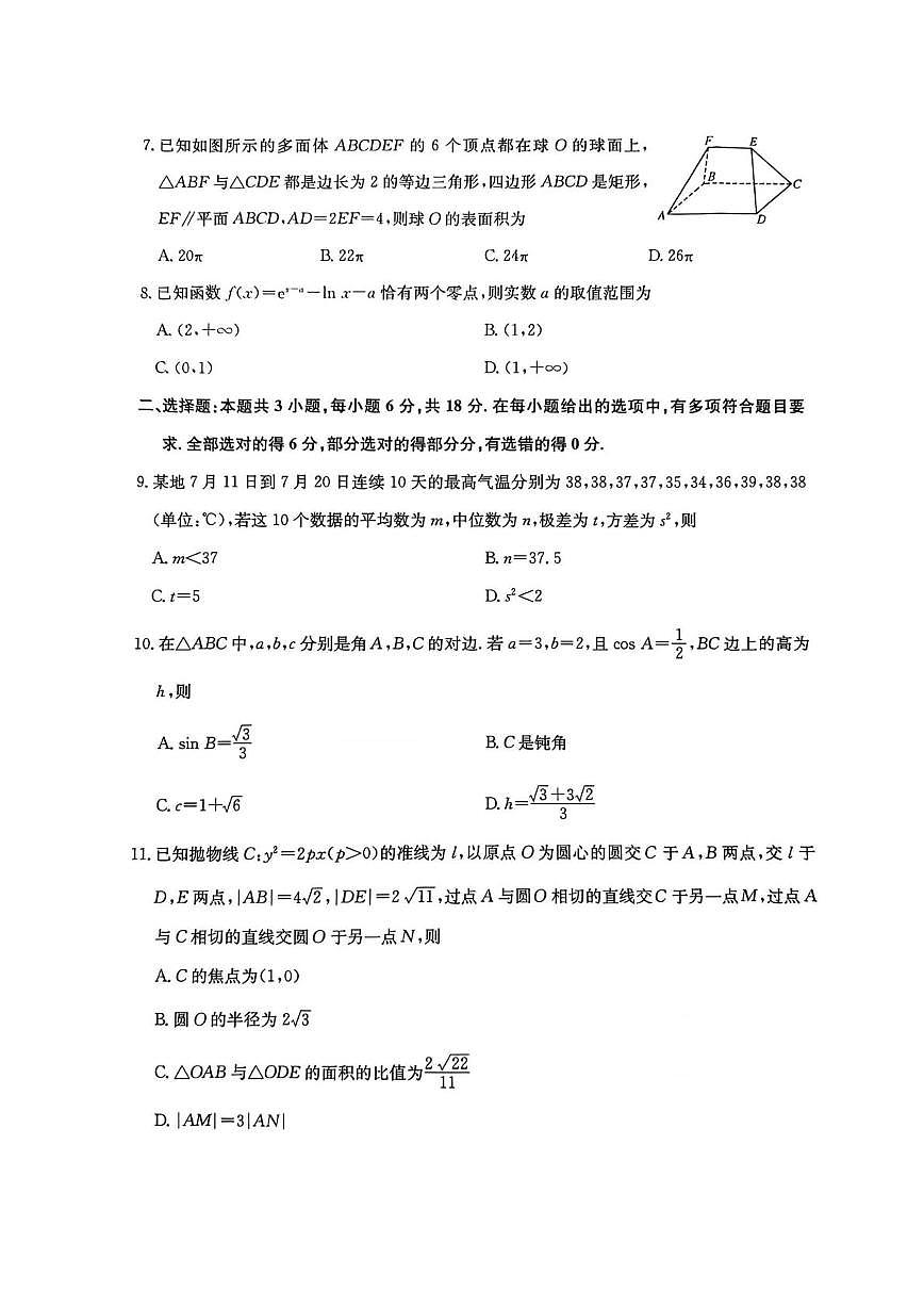 河北省沧州市重点高中2026届高三上学期12月一模考试 数学试卷（PDF图片版）(含答案）第2页
