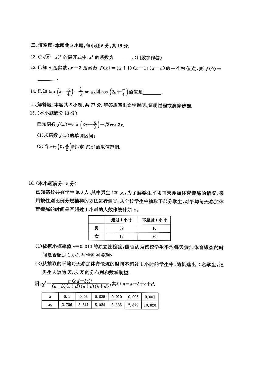 河北省沧州市重点高中2026届高三上学期12月一模考试 数学试卷（PDF图片版）(含答案）第3页