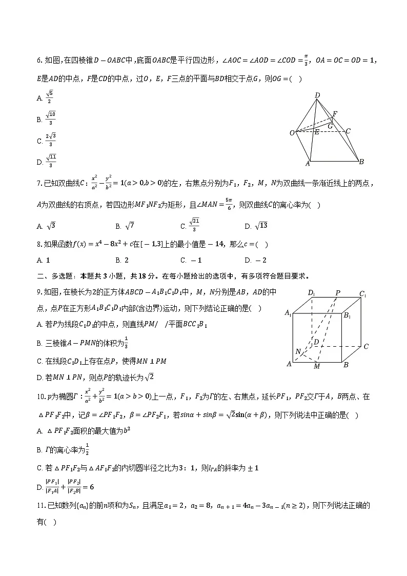 安徽省合肥市2025-2026学年高二上学期期末模拟数学试卷【含答案】第2页
