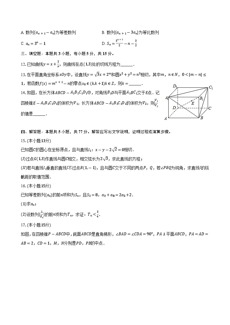 安徽省合肥市2025-2026学年高二上学期期末模拟数学试卷【含答案】第3页