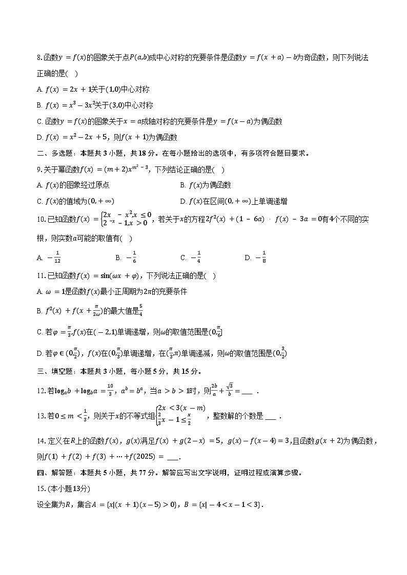 安徽省黄山市2025-2026学年高一上学期期末模拟数学试卷（人教A版）【含答案】第2页