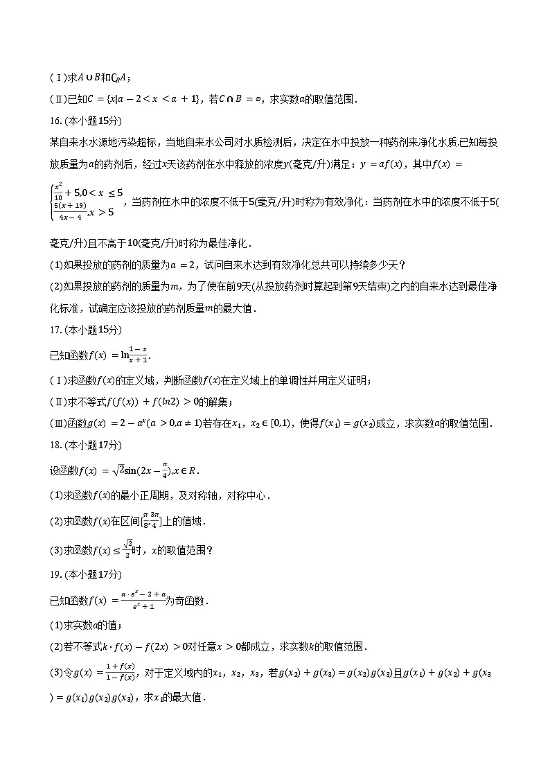安徽省黄山市2025-2026学年高一上学期期末模拟数学试卷（人教A版）【含答案】第3页