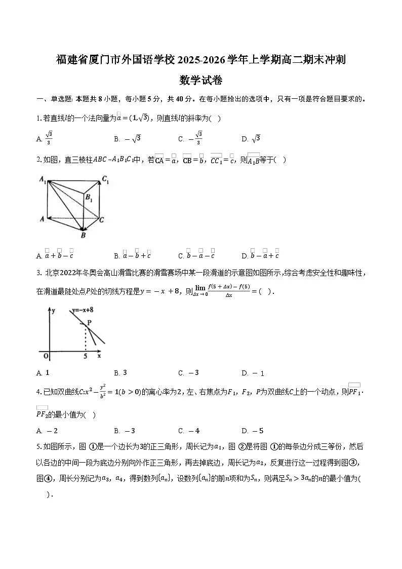 福建省厦门市外国语学校2025-2026学年高二上学期期末冲刺数学练习试卷【含答案】第1页