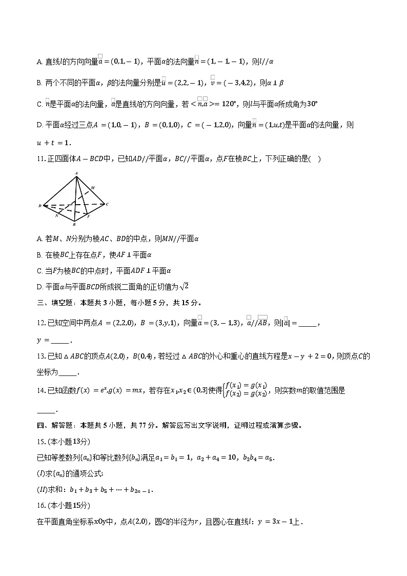 福建省厦门市外国语学校2025-2026学年高二上学期期末冲刺数学练习试卷【含答案】第3页