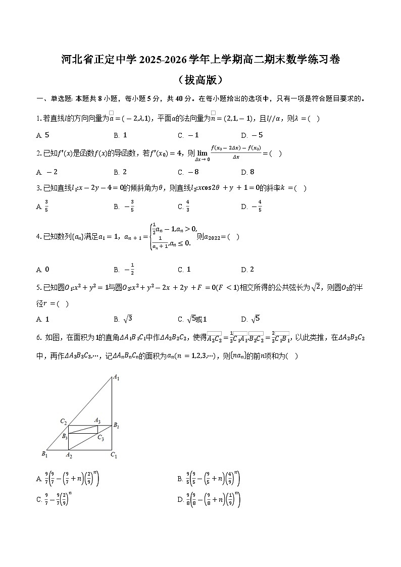 河北省正定中学2025-2026学年高二上学期期末数学练习卷（拔高版）【含答案】第1页