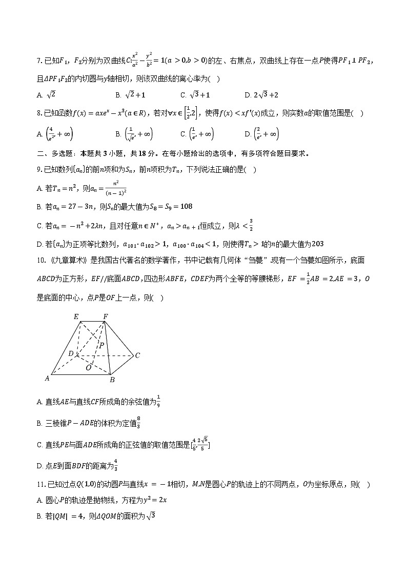 河北省正定中学2025-2026学年高二上学期期末数学练习卷（拔高版）【含答案】第2页